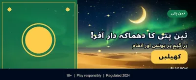 آج ہی اپنی قسمت آزمائیں